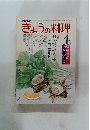 きょうの料理　昭和４年4月