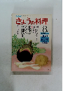 NHKきょうの料理 8月号