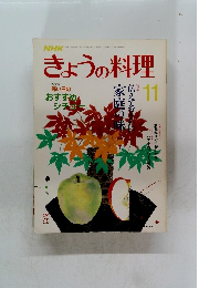 NHKきょうの料理　11
