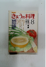 NHKきょうの料理8
