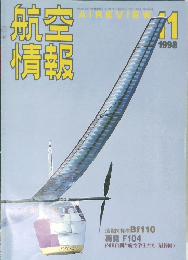 航空情報　1998年11月号