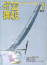 航空情報　1998年11月号