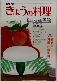 NHKきょうの料理　1月号