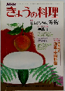 NHKきょうの料理　1月号