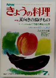 NHKきょうの料理7