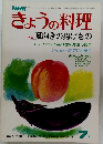 NHKきょうの料理7