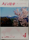The Daibyakurenge　2014年4月号