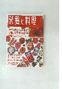 栄養と料理　1996年7月号