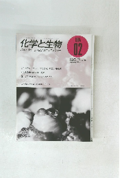 化学と生物２　1994