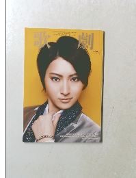 歌劇　2016年3月