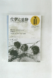 化学と生物１　1994