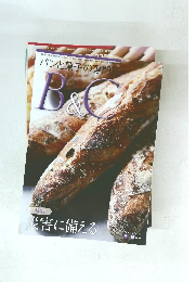 パンと菓子の専門 B&C