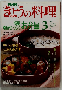 きょうの料理　1992年3月号