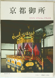 京都御所