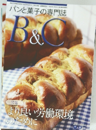 パンと菓子の専門誌　B&C