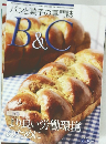 パンと菓子の専門誌　B&C