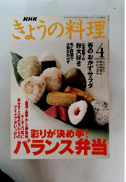 きょうの料理　1999年4月号