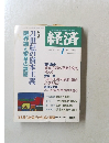 経済　2015年1月号