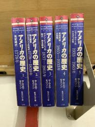 集英社文庫　アメリカの歴史