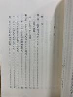 集英社文庫　アメリカの歴史