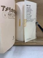 集英社文庫　アメリカの歴史