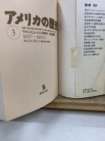 集英社文庫　アメリカの歴史