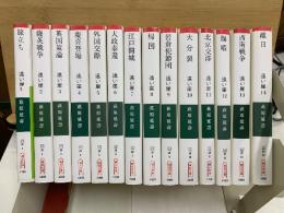 朝日文庫　遠い崖　アーネスト・サトウ日記抄