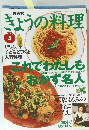 きょうの料理　1996年5月