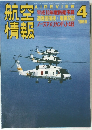 航情空報　1998年4月号