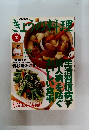 きょうの料理　1998年2月
