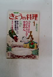 きょうの料理　1