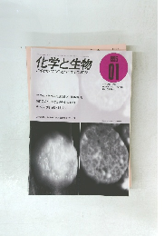 化学と生物１　1995