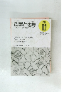 化学と生物　1995年2月号