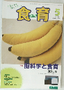 食育　2011年5月