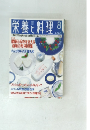 栄養と料理 1996.8