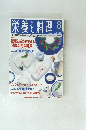 栄養と料理 1996.8