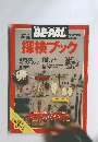 BE-PAL　10月20日号　探検ブック