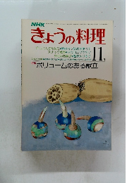 NHKきょうの料理　11月号