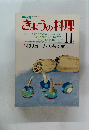 NHKきょうの料理　11月号