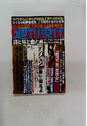 週刊現代