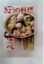 NHKきょうの料理　2003年1月号