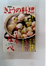 NHKきょうの料理　2003年1月号