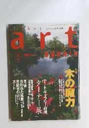 日経アート　1997年8月号