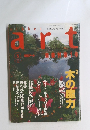 日経アート　1997年8月号