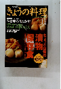 NHKきょうの料理　2000.11