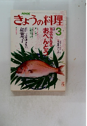 NHKきょうの料理　3