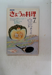 NHK きょうの料理　1978年7月号