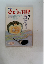 NHK きょうの料理　1978年7月号