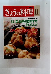 NHKきょうの料理 11