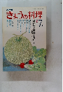 NHKきょうの料理　7月号